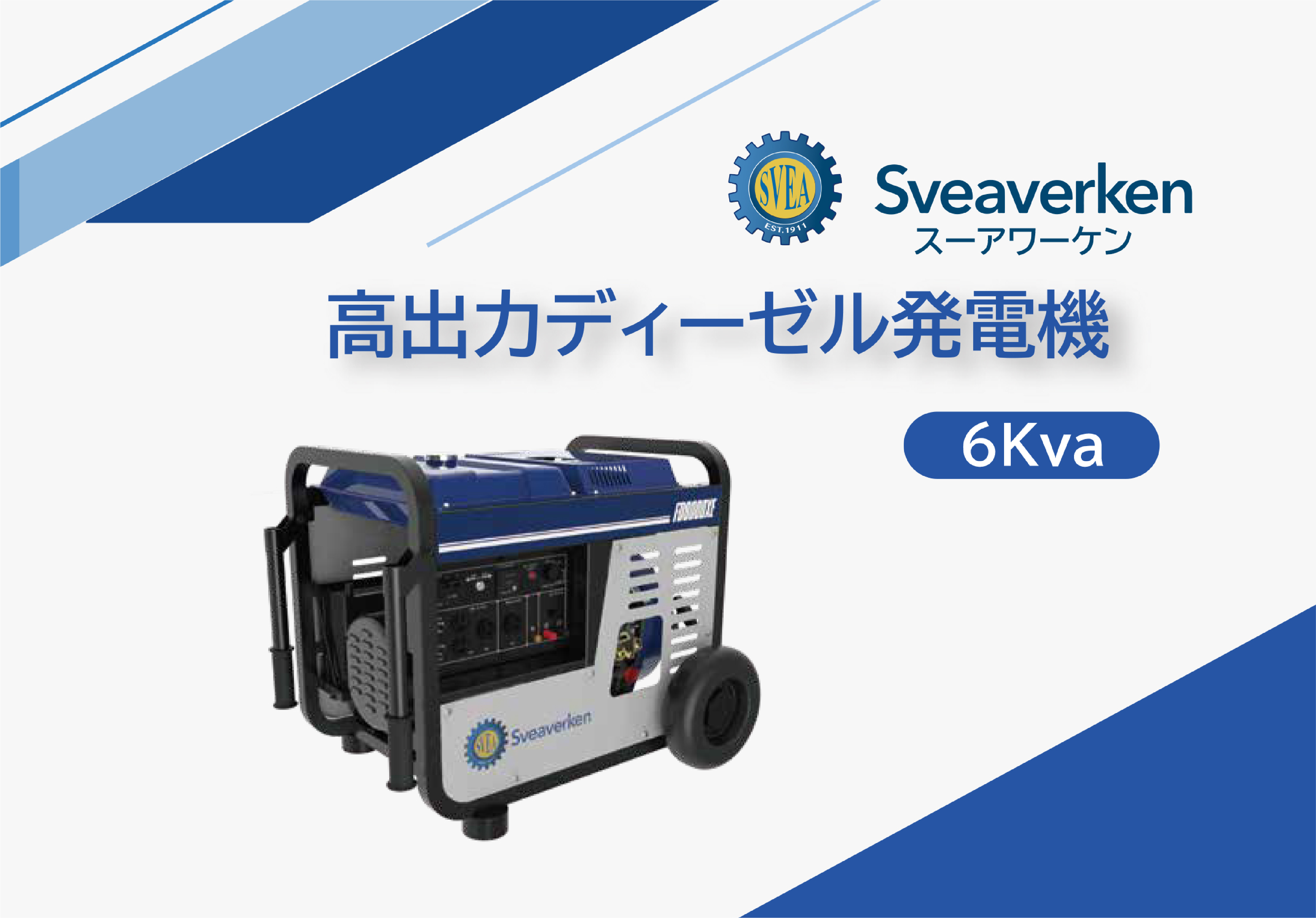 高出力・高性能ディーゼル発電機